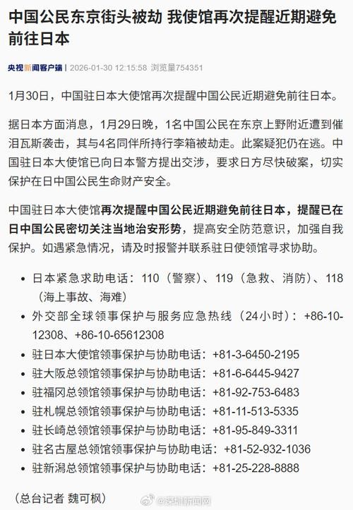 中领馆最新提醒，中国公民应谨慎考虑近期赴日计划及应对策略检视